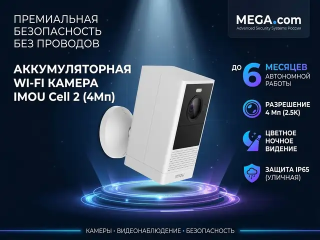 Камера WI-FI с аккумулятором IMOU IPC-B46LP-White-imou, Хуҷанд