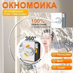 Устройство для мытья окон Bell+Howell,, Исфара