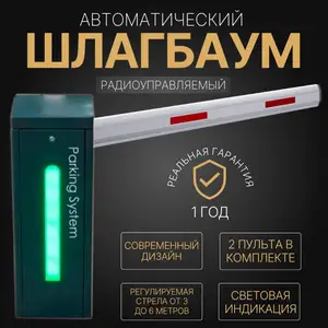 Шлагбаум GB-DC24, Душанбе