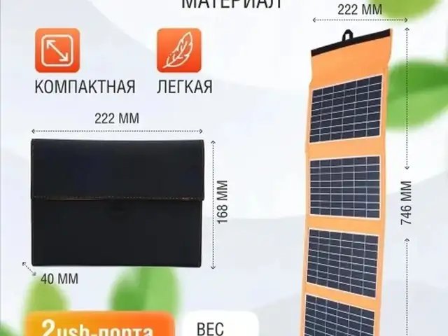 Портативная солнечная панель 20 Вт, Душанбе