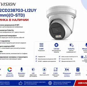 Камера внутренняя IP Hikvision DS-2CD2387G3-LI2UY2.8mm O-STD, Худжанд