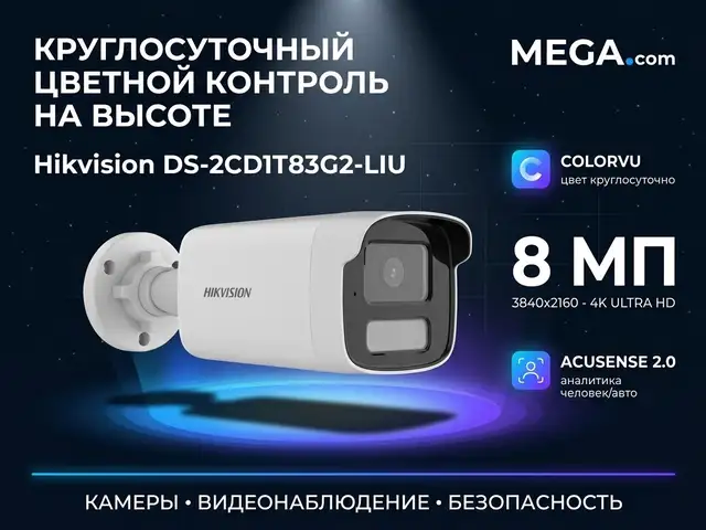 Камера наружная IP Hikivision DS-2CD1T83G2-LIU 4mm O-STD, Хуҷанд