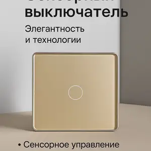 Умный сенсорный выключатель Smart Life, Душанбе