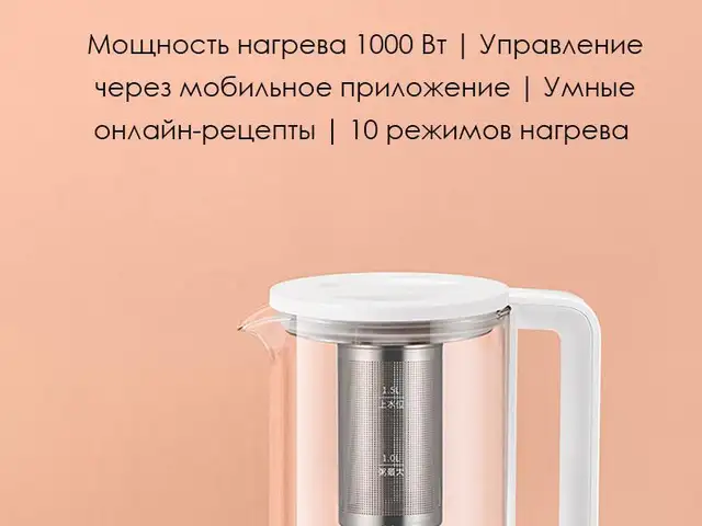 Умный многофункциональный чайник Xiaomi Mijia 1.5L N1, Хуҷанд