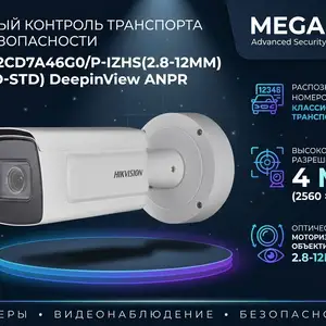 Камера наружная IP Hikivision iDS-2CD7A46G0/P-IZHS 2.8-12mm C O-STD DeepinVie, Худжанд