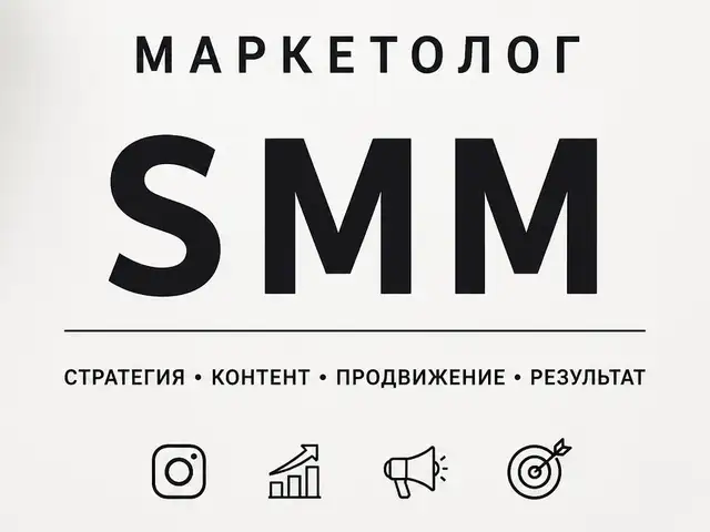 Маркетолог и SMM специалист Рост продаж г. Бохтар, Бохтар (Курган-Тюбе)
