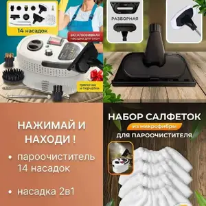 Пароочиститель, Душанбе