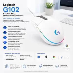 Проводная игровая мышь Logitech G102 LIGHTSYNC, White, 910-005824, Душанбе