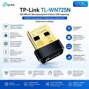 USB Wi-Fi адаптер TP-Link TL-WN725N, 150 Мбит/с, USB 2.0, Душанбе