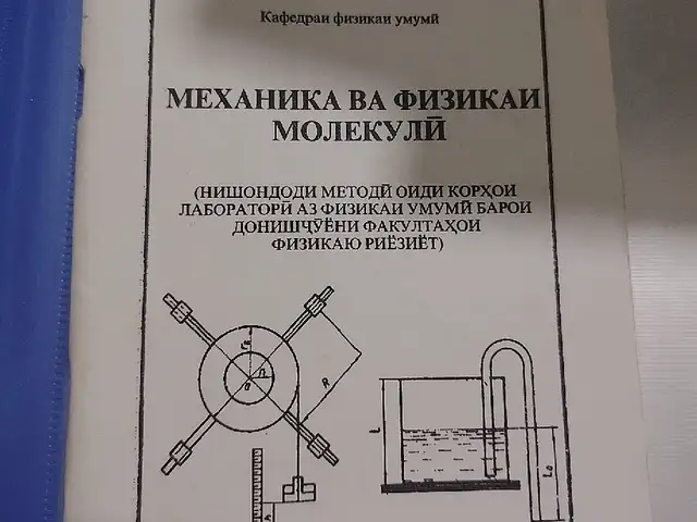 Китобчаи халли масъаллахо аз физика, Душанбе