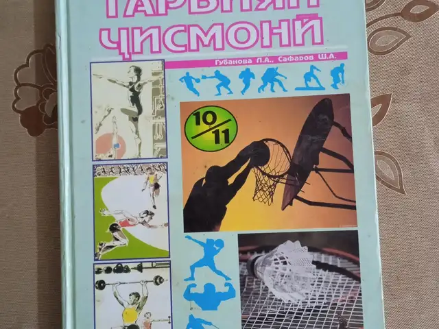 Китоби Тарбияи Ҷисмонӣ, Худжанд