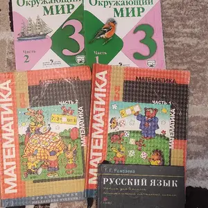 Книги для 3 класса, Душанбе