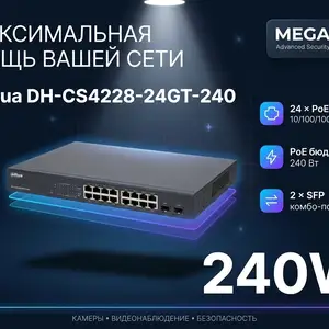 Коммутатор Switch POE Dahua DH-CS4228-24GT-240, Хуҷанд
