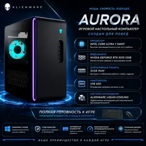 Игровой компьютер, Alienware Aurora 99H73, Ultra 7, 32ГБ, 2ТБ, SSD RTX 5070, Душанбе