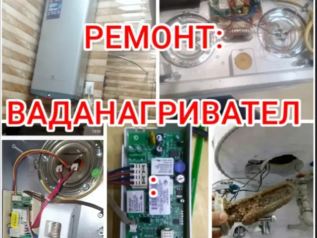 Ремонт и установка водонагревателей, Душанбе