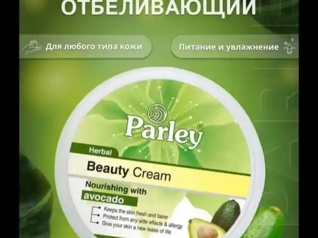 Ночной крем Parley, Душанбе
