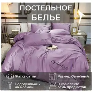 Постельное белье, Душанбе