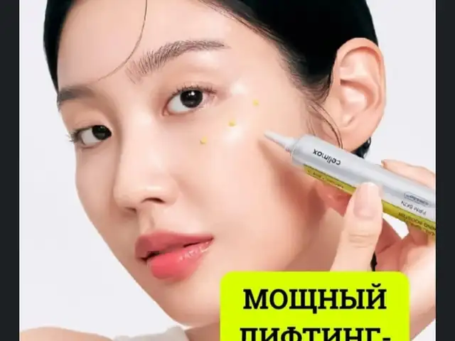 Крем для лифтинга, Душанбе