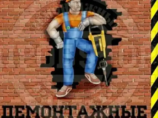 Услуги демонтажа, Душанбе