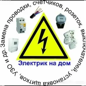 Услуги электрика, Душанбе