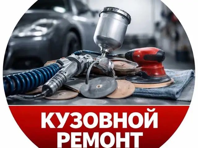 Кузовной ремонт и покраска авто в Душанбе, Душанбе - 10