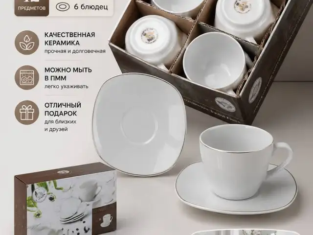 Кофейный сервиз 12 предметов, Душанбе