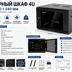 Серверный шкаф 4U 530,400,240, Хуҷанд