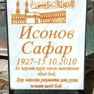 Санги мазор бо фармоиш, Душанбе