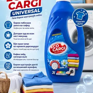 Гел для стирки, Куляб