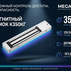 Магнитный замок 350 кг, Хуҷанд