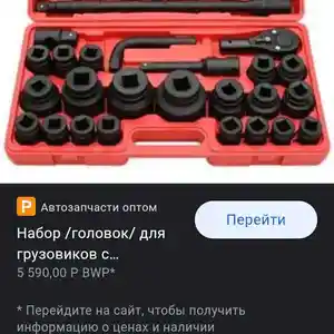 Набор трещоток с головками, Душанбе