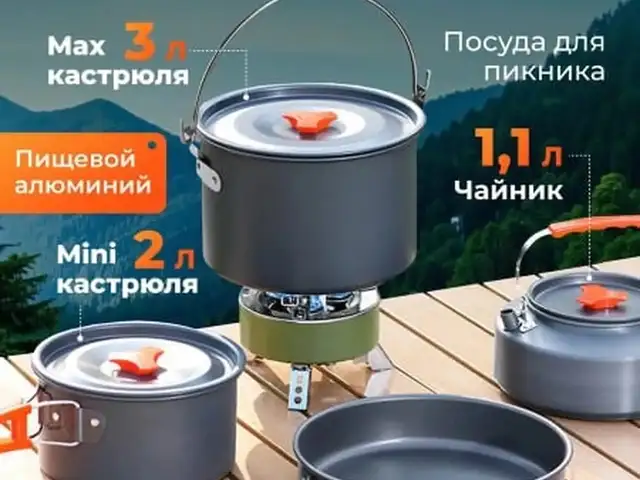 Набор посуды для кемпинга для похода и рыбалки, Душанбе