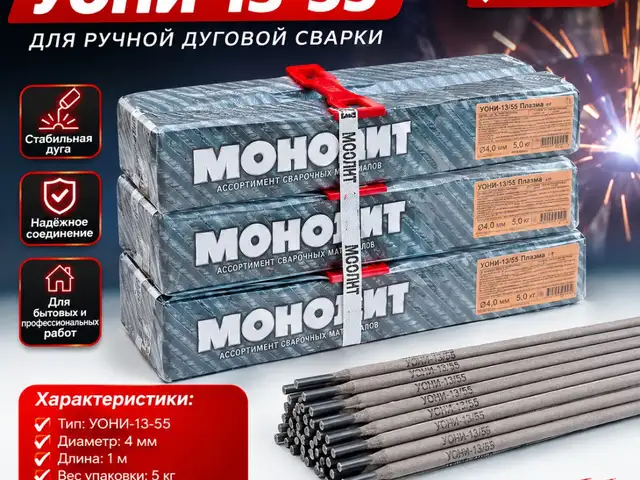 Электроды УОНИ, Ховалинг