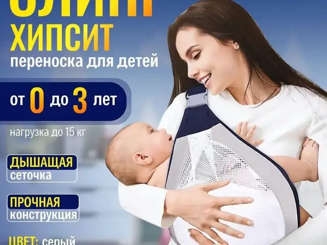 Переноска для детей от рождения до 3лет, Душанбе