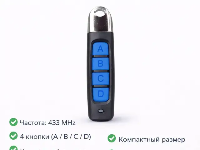 Пульт шлагбаума ABSD тонкий маленький размер Частота 433 MHz чёрный синий свет, Душанбе