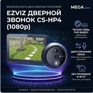 EZVIZ Дверной звонок без проводов CS-HP4 1080p, Худжанд