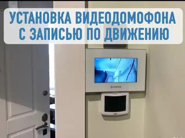 Услуги по установке домофонов, Бохтар (Курғон-Теппа)