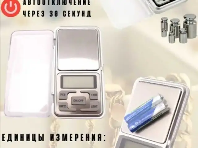 Кухонные весы, Душанбе