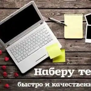Набор текста и дизайн, Душанбе