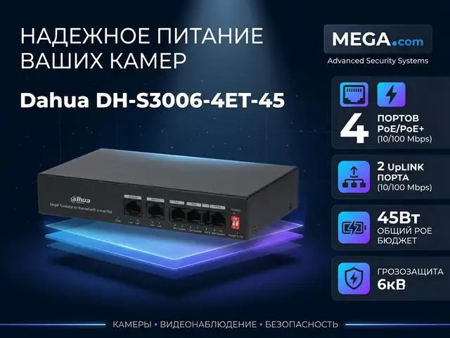 Коммутатор Switch POE Dahua DH-S3006-4ET-45, Хуҷанд