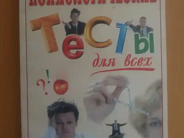 Книга Психологические тесты, Душанбе