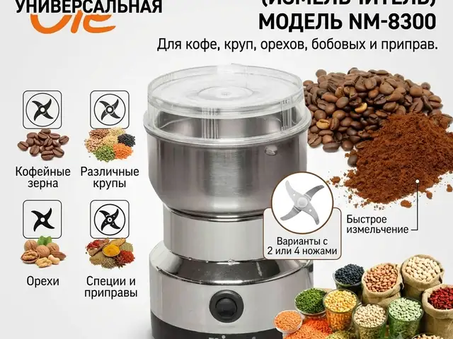 Кофемолка nima, Исфара