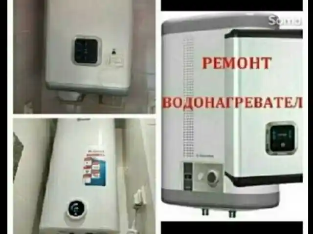 Услуги сантехника, Душанбе