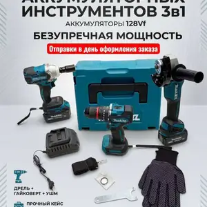 Набор аккумуляторных инструментов 3в1 Makita, Худжанд