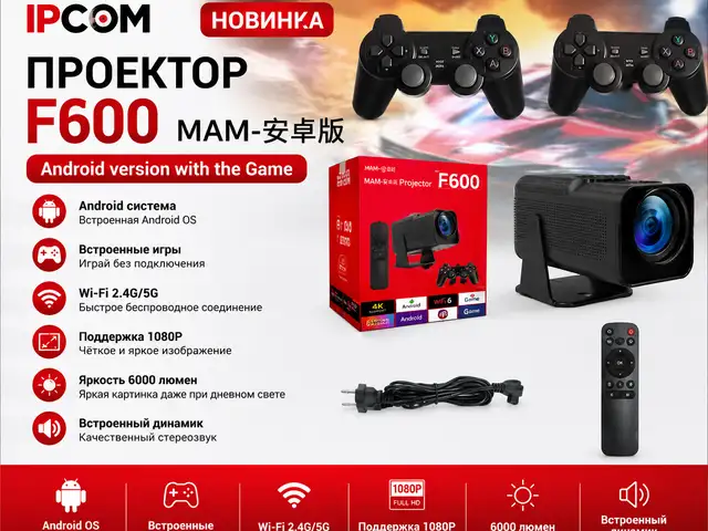 Проектор F600 MAM Android version with the Game, Худжанд