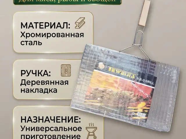 Решетка- гриль для барбекью, Душанбе