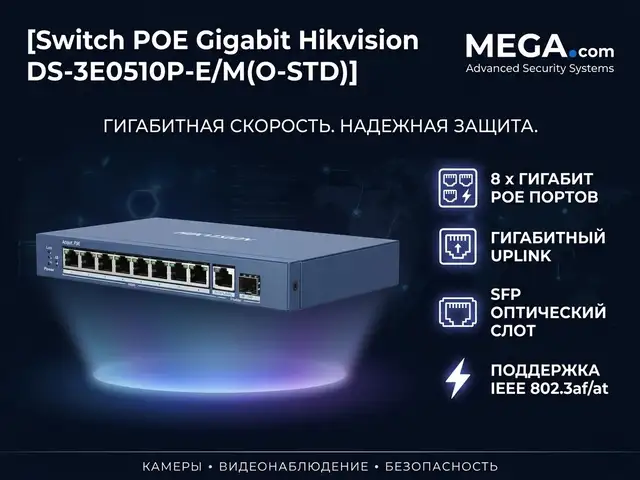 Коммутатор Switch POE Gigabit Hikvision DS-3E0510P-E/M O-STD, Худжанд
