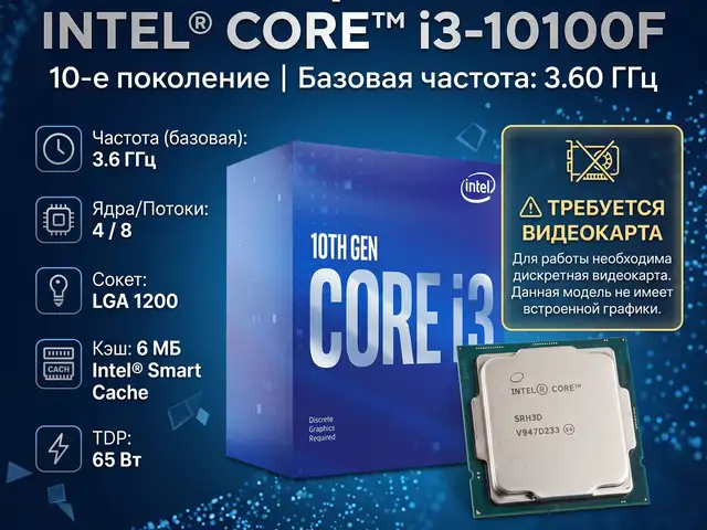 Процессор Intel Core i3-10100F 3.60 GHz, Душанбе