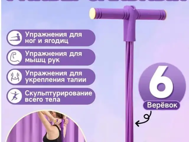 Тренажёр универсальный 6 верёвок, Душанбе