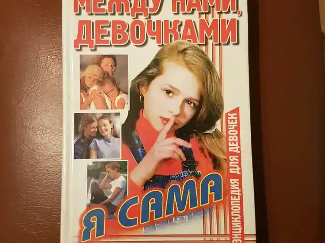 Книга Между нами девочками, Душанбе